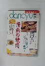 dancyu　1994年8月号