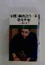 中原の駒別次の一手 《銀・金・角・飛》　7