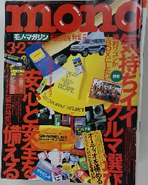 mono　モノマガジン　３・２　１９９５年