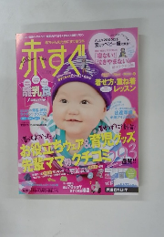 赤すぐ　１月号