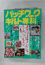 パッチワークキルト専科　１９９０年冬号　No.12