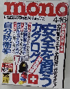 mono　4/16