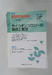 医学のあゆみ　２００３年6月号
