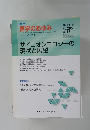 医学のあゆみ　２００３年6月号