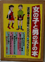 女の子と男の子の本