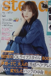 ステディ　２０２０年9月号