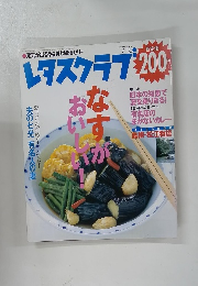 レタスクラブ　1999年7/10号