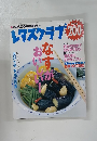 レタスクラブ　1999年7/10号