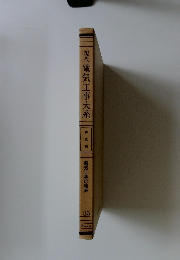 現代電気工事大系　35