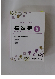 看護学　5月号