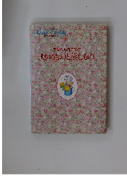 手早く心をこめて炒めものと蒸しもの　４