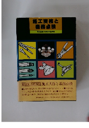 施工実務と義務点検