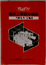 電気工事費の積算店舗・ビル・工場編