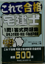 これで合格 宅建士