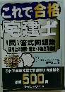 これで合格 宅建士