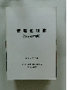 情報化研修　(Word中級)　平成18年10月