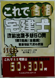これで合格 宅建士 直前出題予想50問