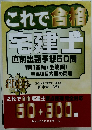 これで合格 宅建士 直前出題予想50問