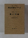 国文対訳シリーズ 4 奥の細道