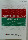 不動産キャリアパーソン講座テキスト　入門編