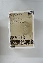 部落解放 1999/450 号　日常から人権を考える