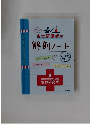 さわ研講師の解剖ノート　第2版