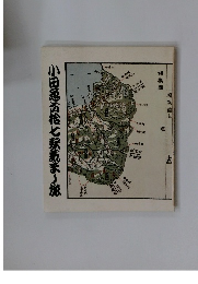 小田急の拾七駅気ま旅