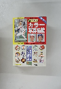 '92プロ野球　カラー写真名鑑
