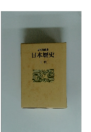 岩波講座 日本歴史 月報