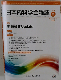 日本内科学会雑誌　2023年2/10号