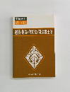 憲法・刑法・供託法・司法書士法