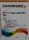日本内科学会雑誌　2023年8/10号