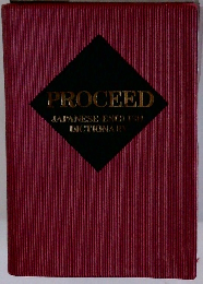 PROCEED JAPANESE-ENGLISH DICTIONARY