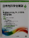 日本内科学会雑誌　2017年5/10号