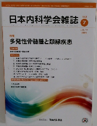日本内科学会雑誌　2023年7/10号