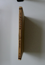 現代電気工事大系9　電気工事作業2