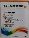 日本内科学会雑誌　2023年6/10号