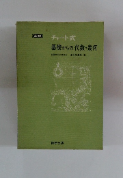 チャート式 基礎からの代数・幾何
