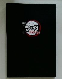 映画パンフ / / 劇場版 鬼滅の刃 無限列車編