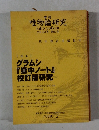 唯物論研究　VOL.23冬第67号