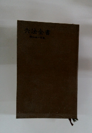 六法全書