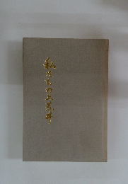 私たちの上荒井