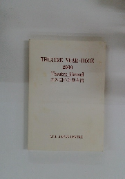 THEATRE YEAR-BOOK 2000 Theatre Abroad 諸外国の演劇事情