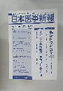 日本医事新報　No.4429 2009年 3月14日号
