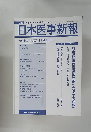 日本医事新報　No.4416 2008年12月13日