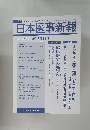 日本医事新報 No.4431