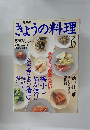 NHKきょうの料理 2000年6月号
