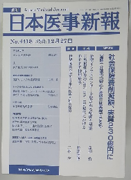 日本医事新報　No.4418  2008年12月27日号