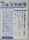 日本医事新報　No.4418  2008年12月27日号