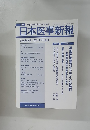 日本医事新報　No.4422　2002年1月24日号